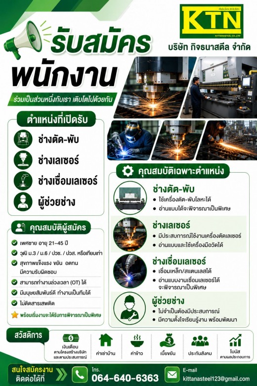 กิจธนาสตีล