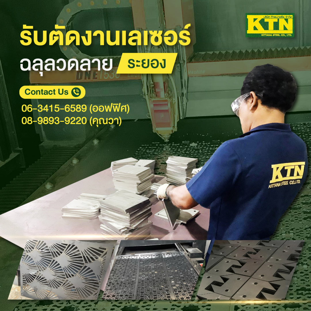 รับงานตัดพับม้วนเชื่อมประกอบขึ้นรูปชิ้นงานเหล็ก-สแตนเลสระยอง